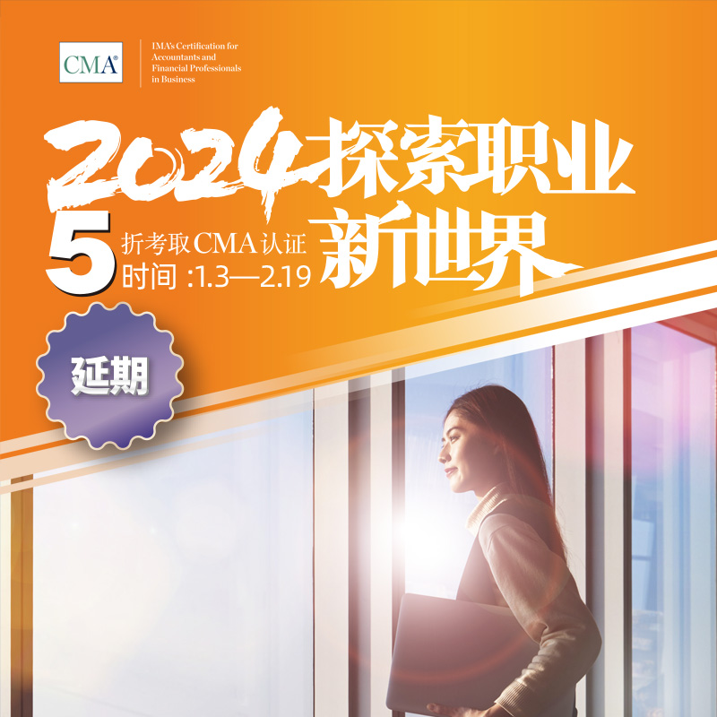 cma高分奖及5折优惠延期发布！