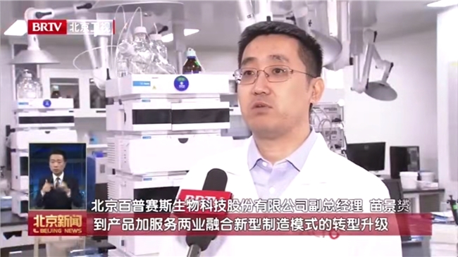 亮相北京卫视，acrobiosystems百普赛斯展现两业融合的探索与成就，为更好生物医药