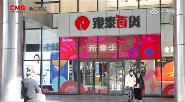 央视：百货业增速8.8%引领消费增长新动能 数字化零售成新引擎