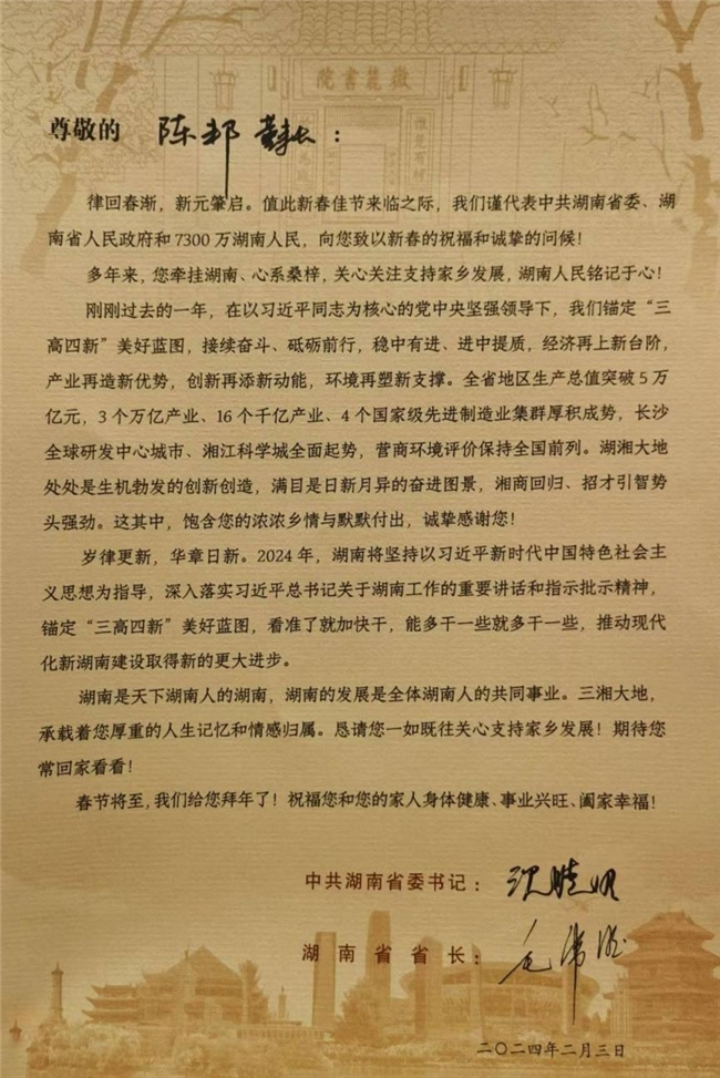 嘱托万钧激励发展，湖南省委书记、省长致信慰问爱尔眼科董事长陈邦