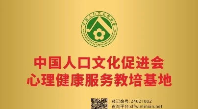 中国人口文化促进会携手张德芬空间，共建心理健康服务教培基地