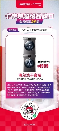 【独家冠名】卡萨帝五城联动，华夏家博会春季盛典已经开始！