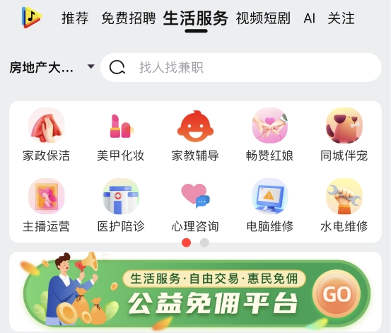 全国首家生活服务免佣平台 畅赞公益惠民惠企