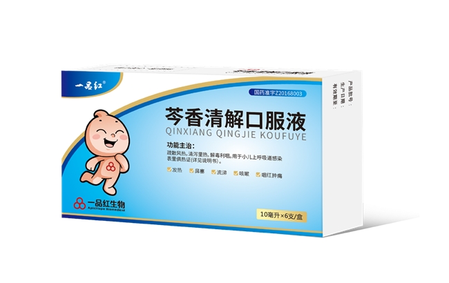 远离小儿流感，拒绝反复感冒||芩香清解口服液