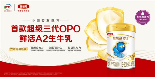 父母心中的奶粉排行前十强揭晓，伊利金领冠珍护凭“超凡”品质居前列