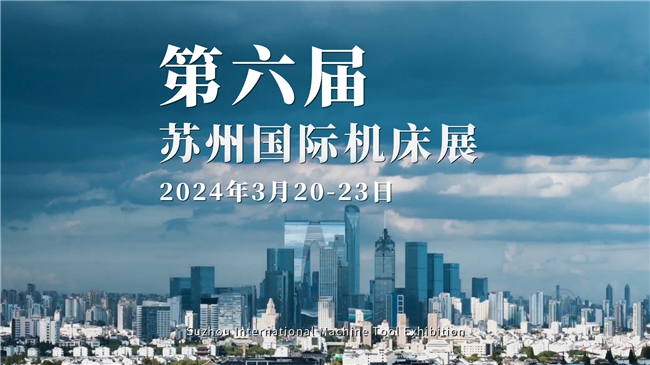 苏州国际机床展 | 高端装备 明星机床展，最受瞩目10大系列高精尖产品发布