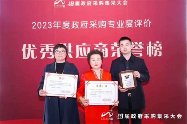 喜讯丨天奥电梯荣获2023年度政府采购荣誉大奖