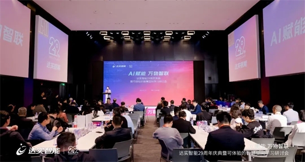 达实智能aiot平台v6全新发布，构筑未来建筑数字化运营中枢