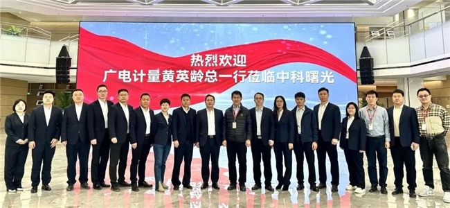 共建科技创新平台，中科曙光&广电计量“联合实验室”揭牌