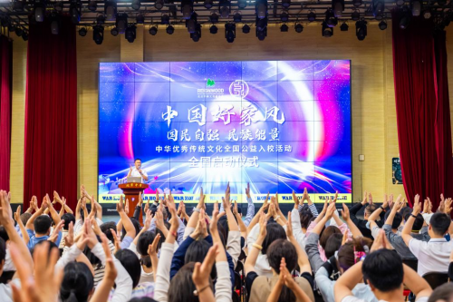 第五届“中国好家风”在京启动