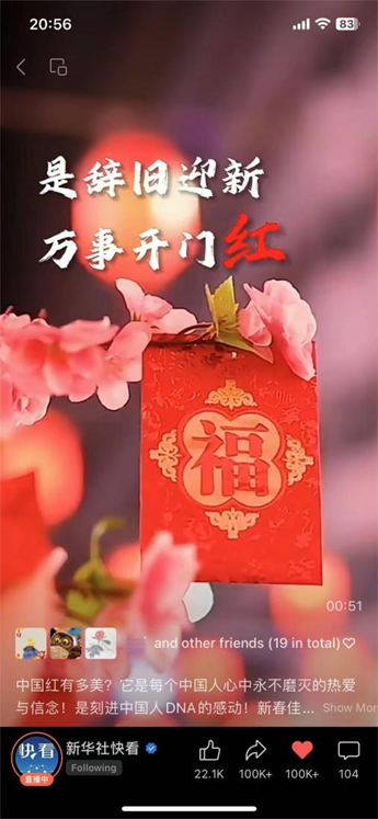 红西凤点燃年味里的中国红