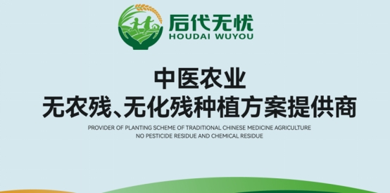 后代无忧：传承中医智慧，化解化肥农药滥用难题