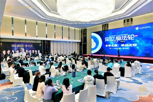 用一个单品打造一家连锁——点石成精第五季定位魔法轮精彩回顾