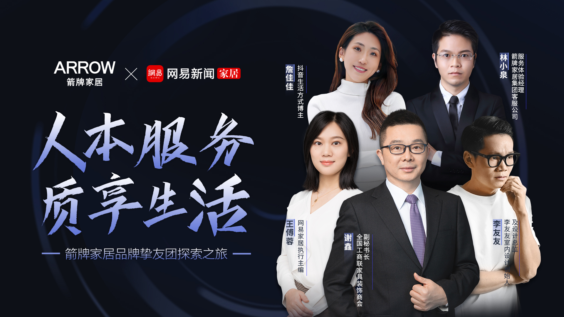箭牌家居：以卓越品质与优质服务塑造智慧生活新典范