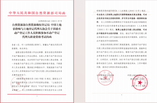 2024年不动产登记代理人考试精讲课程&全新题库已上线，想通过考试的必看！