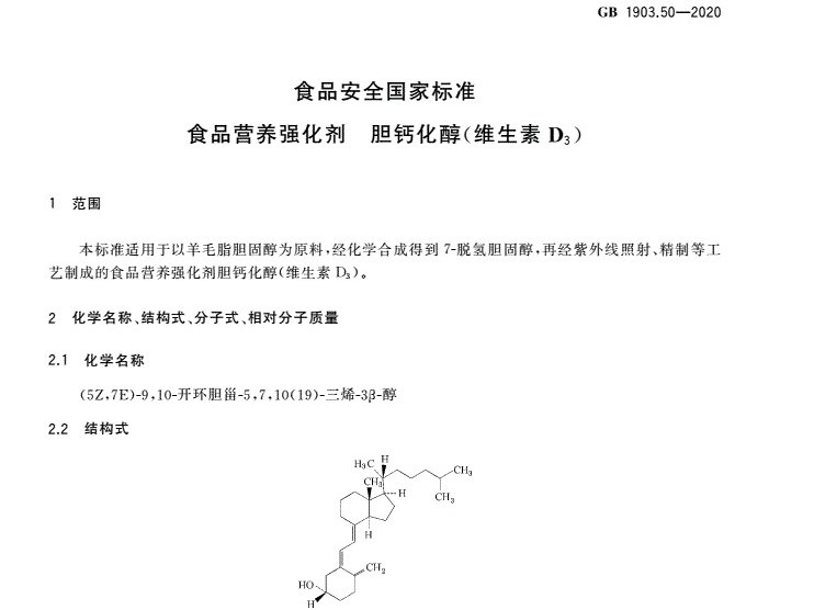 维生素d3新国标实行，羊毛脂成唯一合法原料