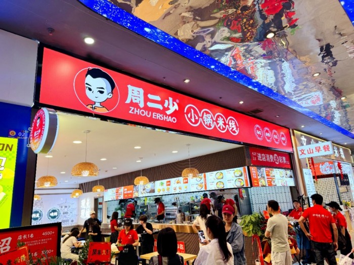 周二少小锅米线首家直营店开业，全国招商火爆开启
