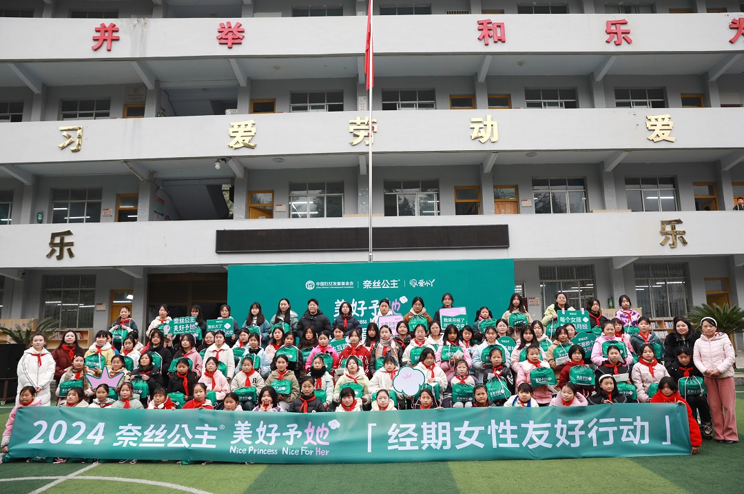 奈丝公主「美好予她」公益项目捐赠仪式在重庆黔江举办