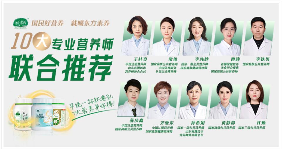 十大专业营养师联合推荐，东方素养肽素乳带来真正“国民好营养”
