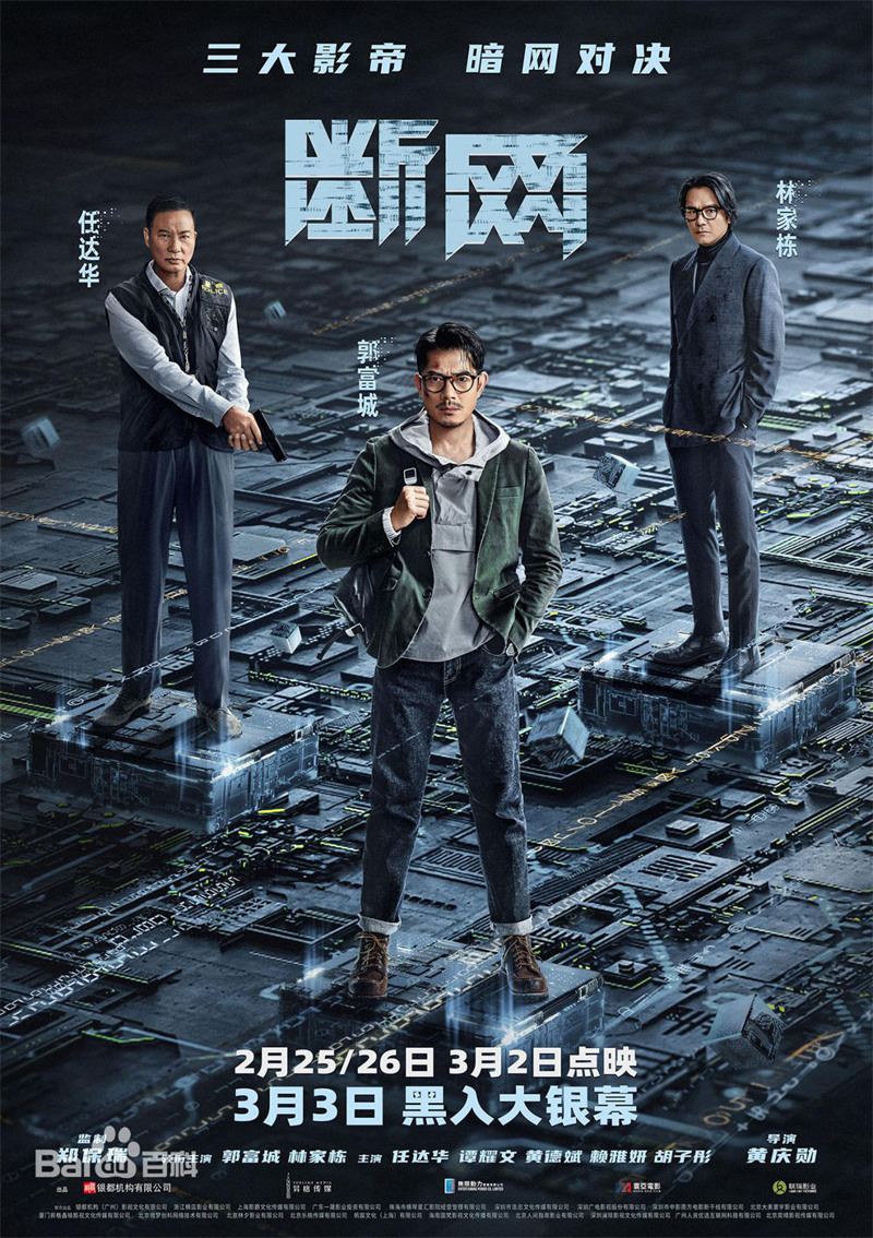 梵大集团投资电影《断网》《暗杀风暴》