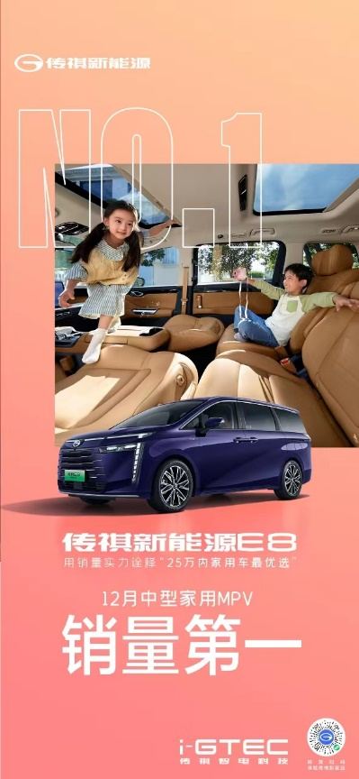 群众的眼睛是雪亮的，传祺e8登顶中型mpv月销量榜no.1！