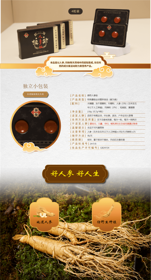 耐力更持久，揭秘“百草之王”御昂人参肽的神奇作用