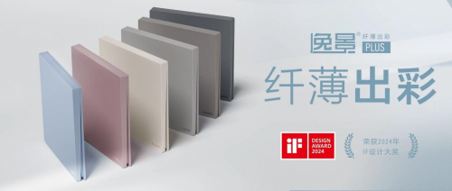 罗格朗逸景plus荣获2024年 if 设计奖