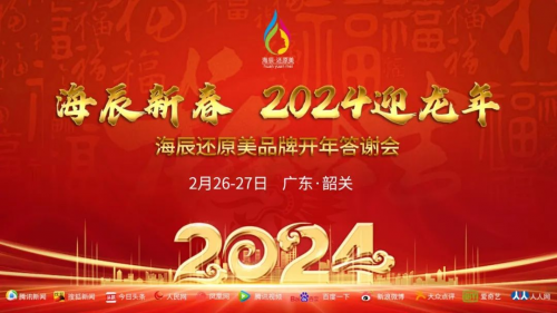 2024.2.26-27，大秦携手《还原美》韶关培招会圆满举办