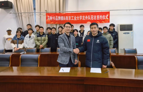 马耐卡冠名赞助南京工业大学龙舟队，共筑水上荣耀新篇章