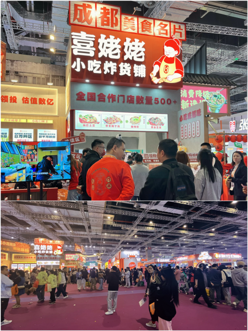 喜姥姥小吃炸货铺亮相2024上海餐饮加盟展