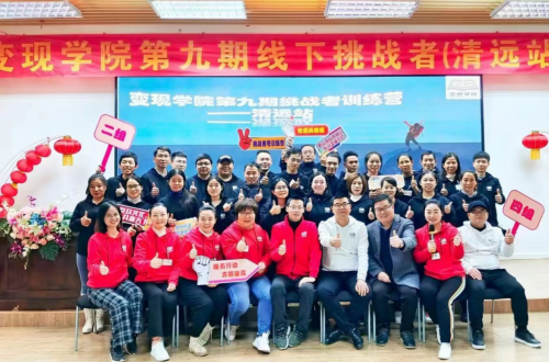 财富倍增密码：变现学园助力家人们点亮思维，实现财富人生