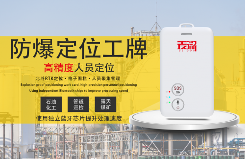 麦微智能防爆电子工牌的应用场景有哪一些