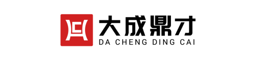 大成鼎才帮助学员攻克论文难题，助力他们顺利取得高级经济师资格