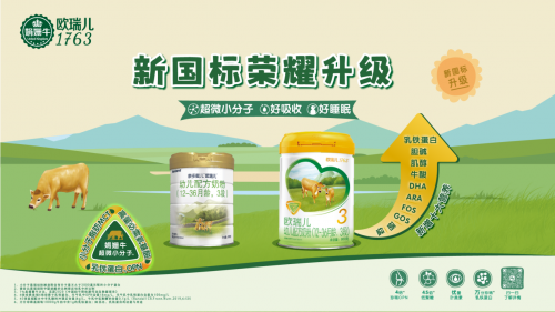 小王子同款康多蜜儿欧瑞儿华丽升级，焕新欧瑞儿1763火爆热卖