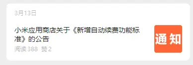 消费者权益新规7月1日施行，脉脉等多平台优化会员续费提示