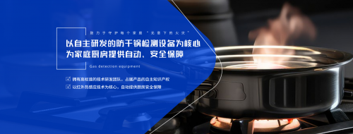 恒锋泓业厨房安全检测仪：科技护航预警先行 智能守护厨房安全