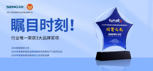 国货之光！集成灶十大名牌排行榜冠军品牌森歌，助力品质生活