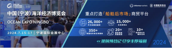 2024船舶配套采购对接大会将在7月15日宁波海博会同期举办！