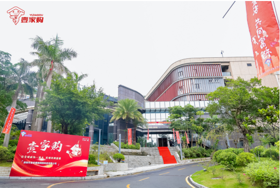 壹家购两周年庆典的圆满成功