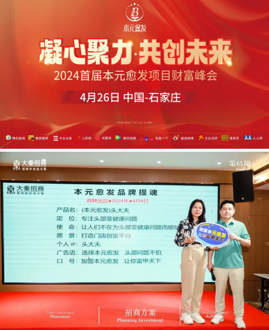 2024.4.26，大秦携手《本元愈发》石家庄招商会圆满举办