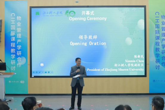 浙江树人学院举办物业管理国际课程体系教学研讨会