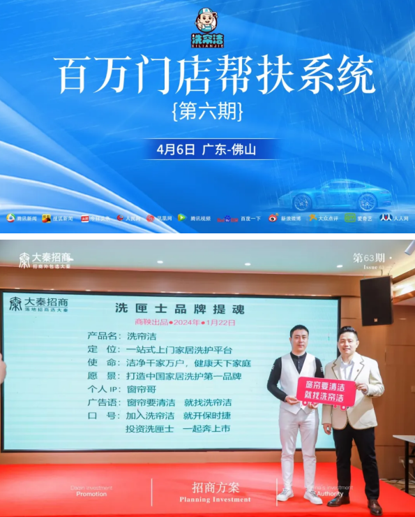 2024.4.6，大秦携手《洗帘洁》佛山招商会圆满举办