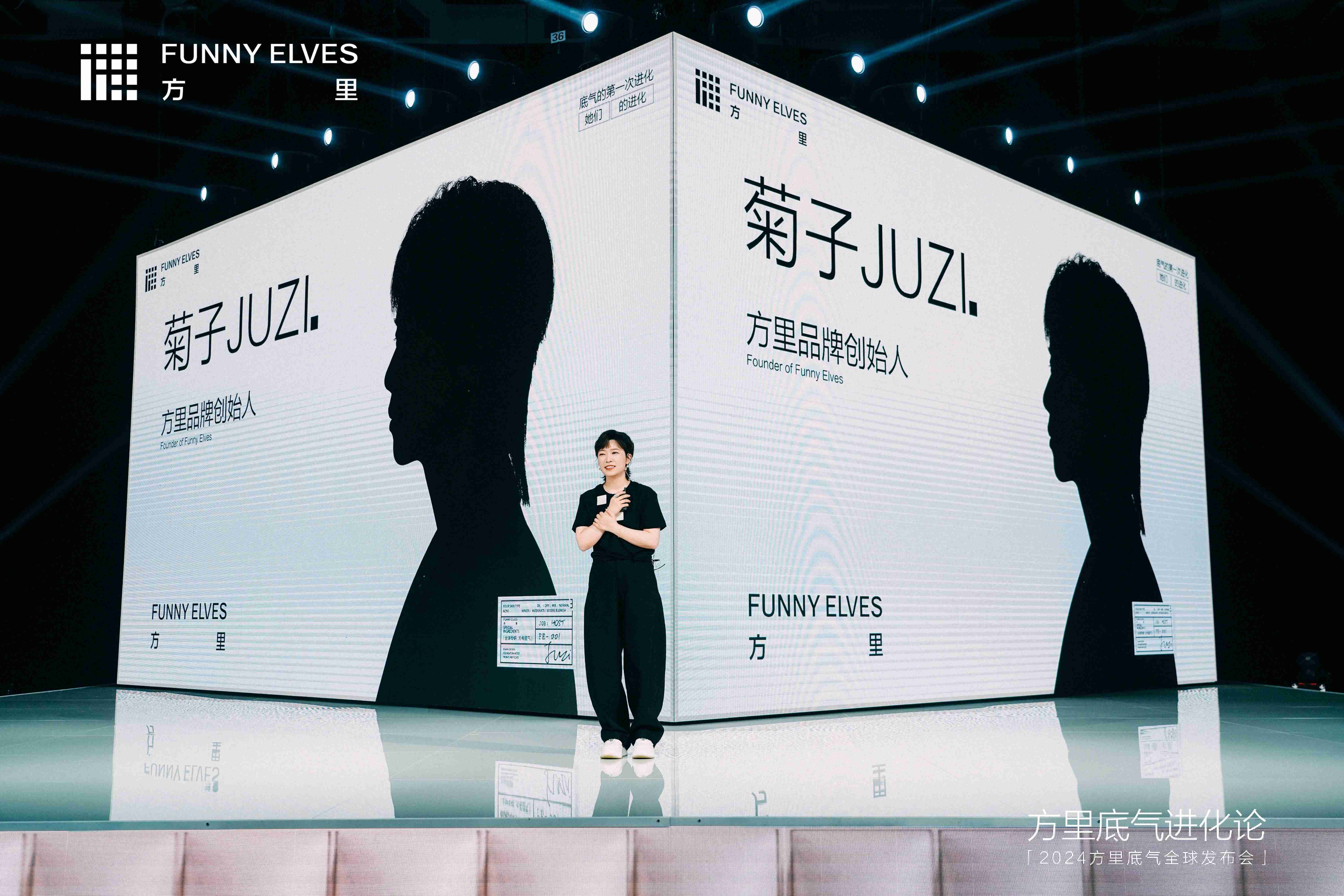 2024方里底气全球发布会杭州举行 方里品牌创始人菊子发表演讲