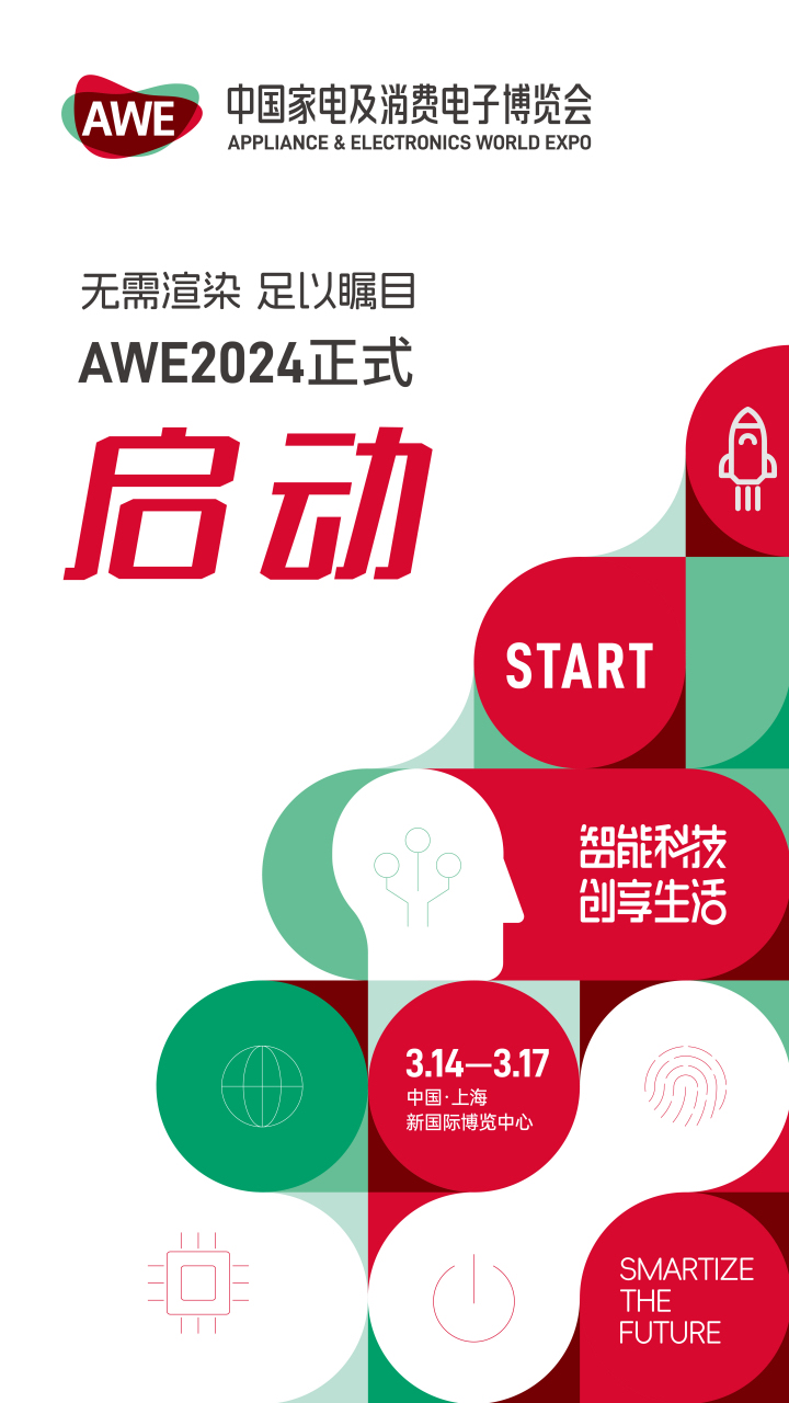 awe 2024展会即将拉开帷幕，ai nas极空间惊艳亮相