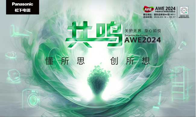 松下发布臻全嵌新品冰箱 原创全食材健康保鲜引关注