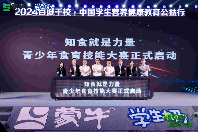 蒙牛学生奶：点亮健康梦想之光，百城千校共筑明日辉煌