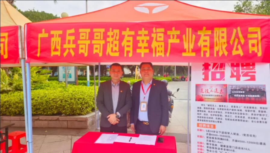 超有幸福兵兵家政：玉林市退役军人的新舞台