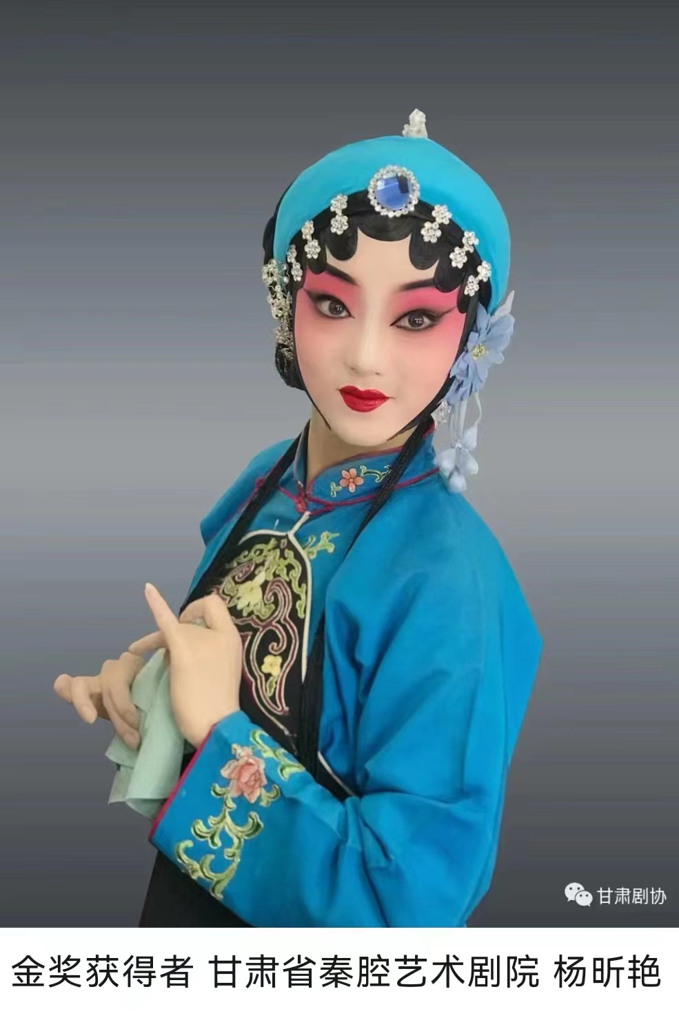 秦腔名将金杯奖冠军杨昕艳