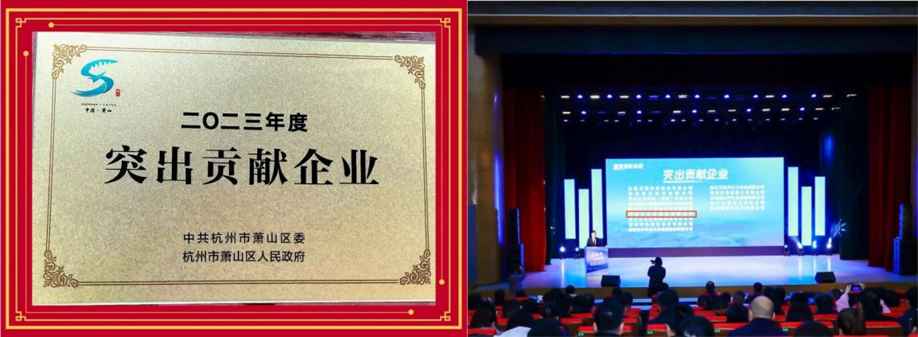 kub可优比荣膺杭州市萧山区“2023年突出贡献企业”