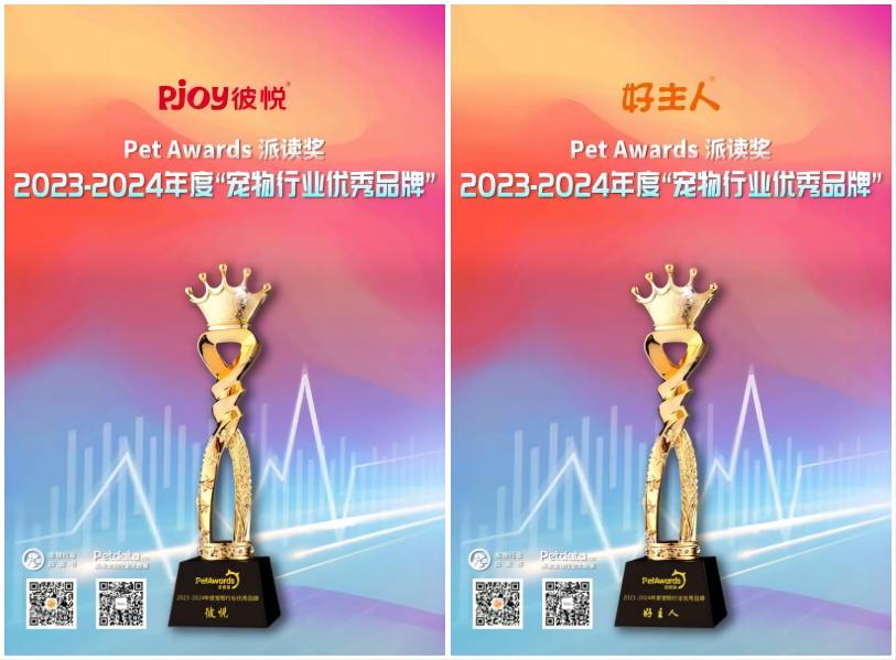 petawards派读奖名单揭晓 好主人、pjoy彼悦双双获奖！